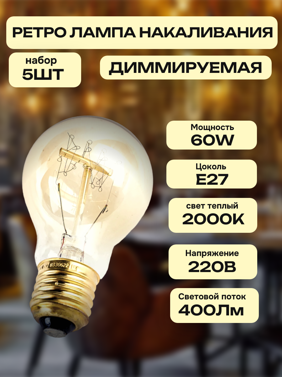 Лампа накаливания Vintage. Uniel. IL-V-A60-60-GOLDEN-E27 SW01 Форма A. Форма нити SW. (набор 5шт)