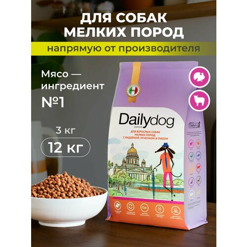 Сухой корм Dailydog для собак мелких пород, с индейкой, ягнёнком и рисом, 12 кг