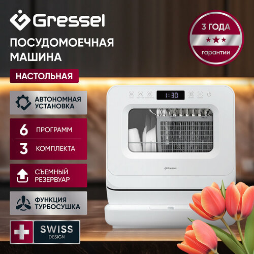 Настольная посудомоечная машина Gressel UPW610 3 комплекта 6 программ турбосушка 2606200₽
