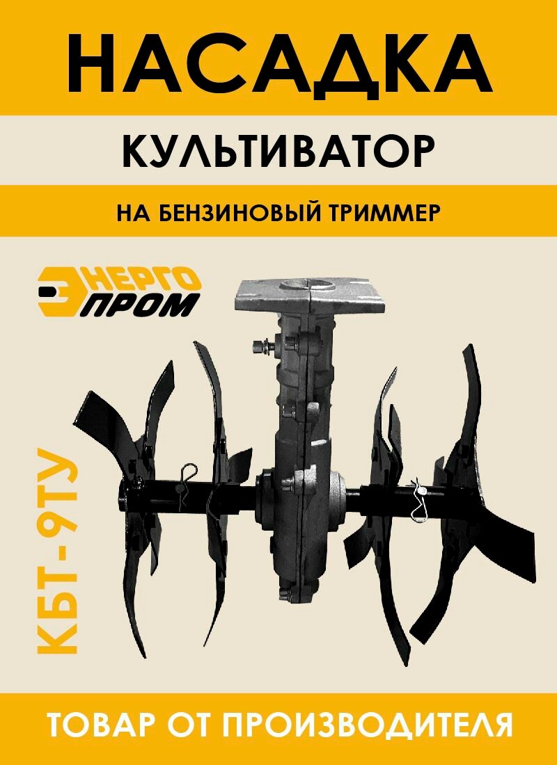 Насадка культиватор на бензиновый триммер