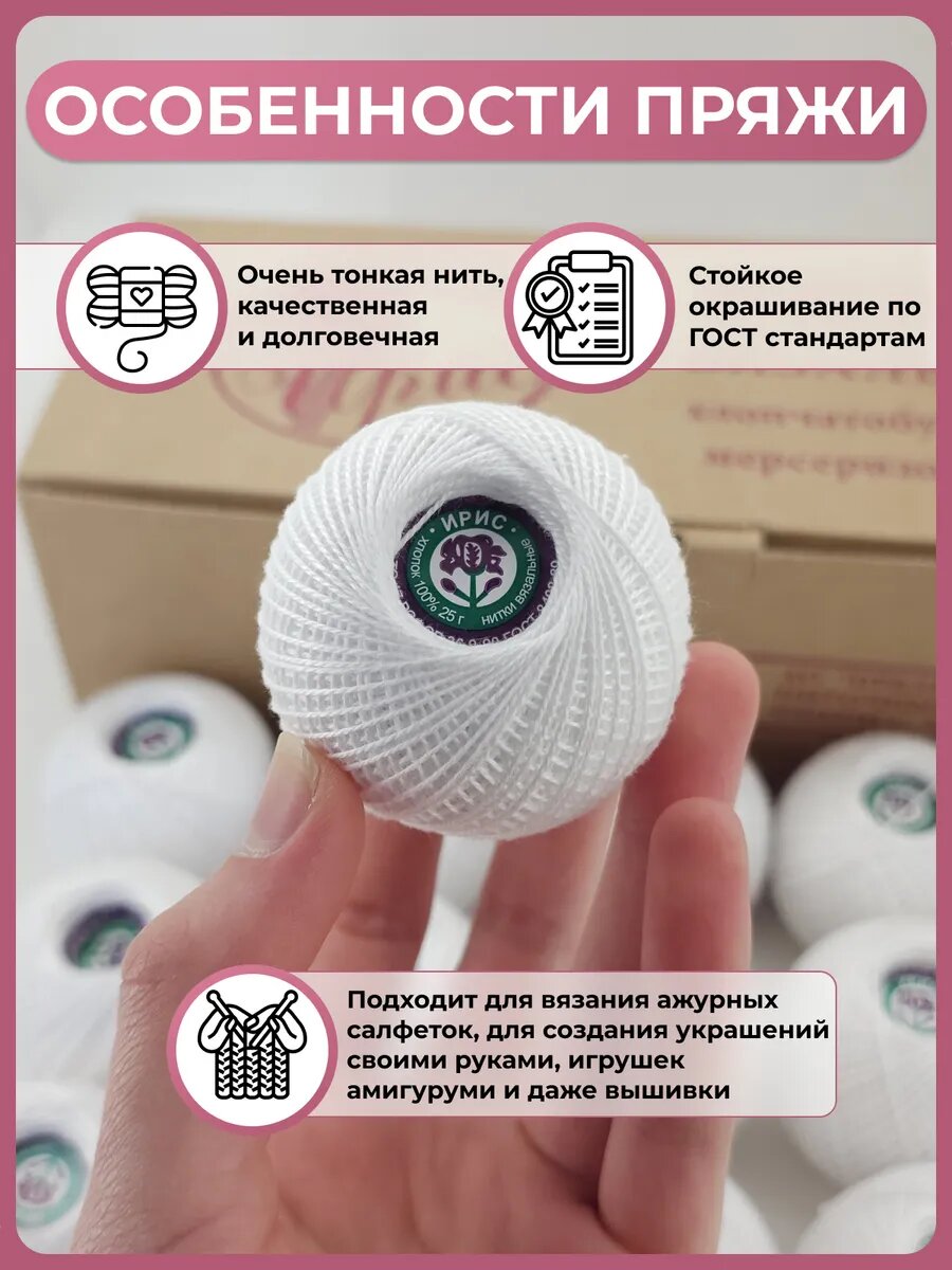 Пряжа ПНК Кирова "Ирис", хлопок 100%, для вязания крючком , 25 г, 150 м, 6шт — фото 1