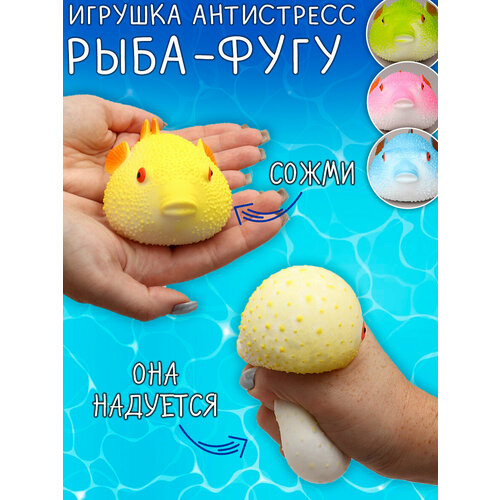 Игрушка антистресс Мялка Сквиш Рыба Фугу желтая Эврика подарок на новый год мальчику девочке подарок 23 февраля 8 марта 280₽