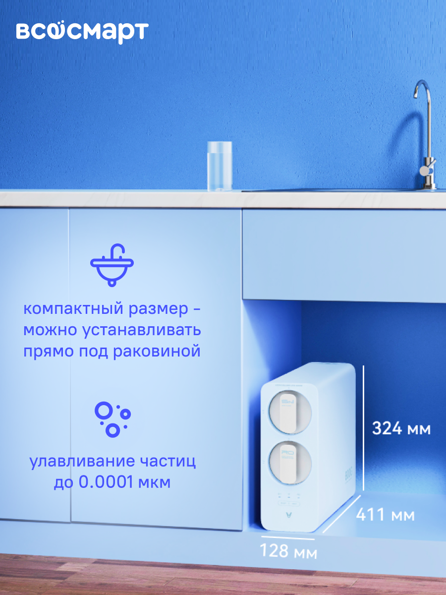 Фильтры Для Воды Xiaomi Система обратного осмоса Viomi Blues Lite 600G (MR662-A), умный фильтр для воды, под мойку с краном, очиститель воды