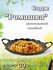 Садж "Ромашка" воронёный 30