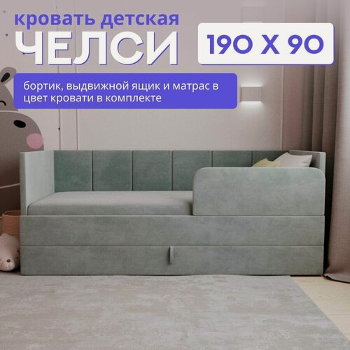 Изображение товара Детская диван-кровать 190*90 с выкатным ящиком, бортиком и матрасом в цвет кровати. Челси серый