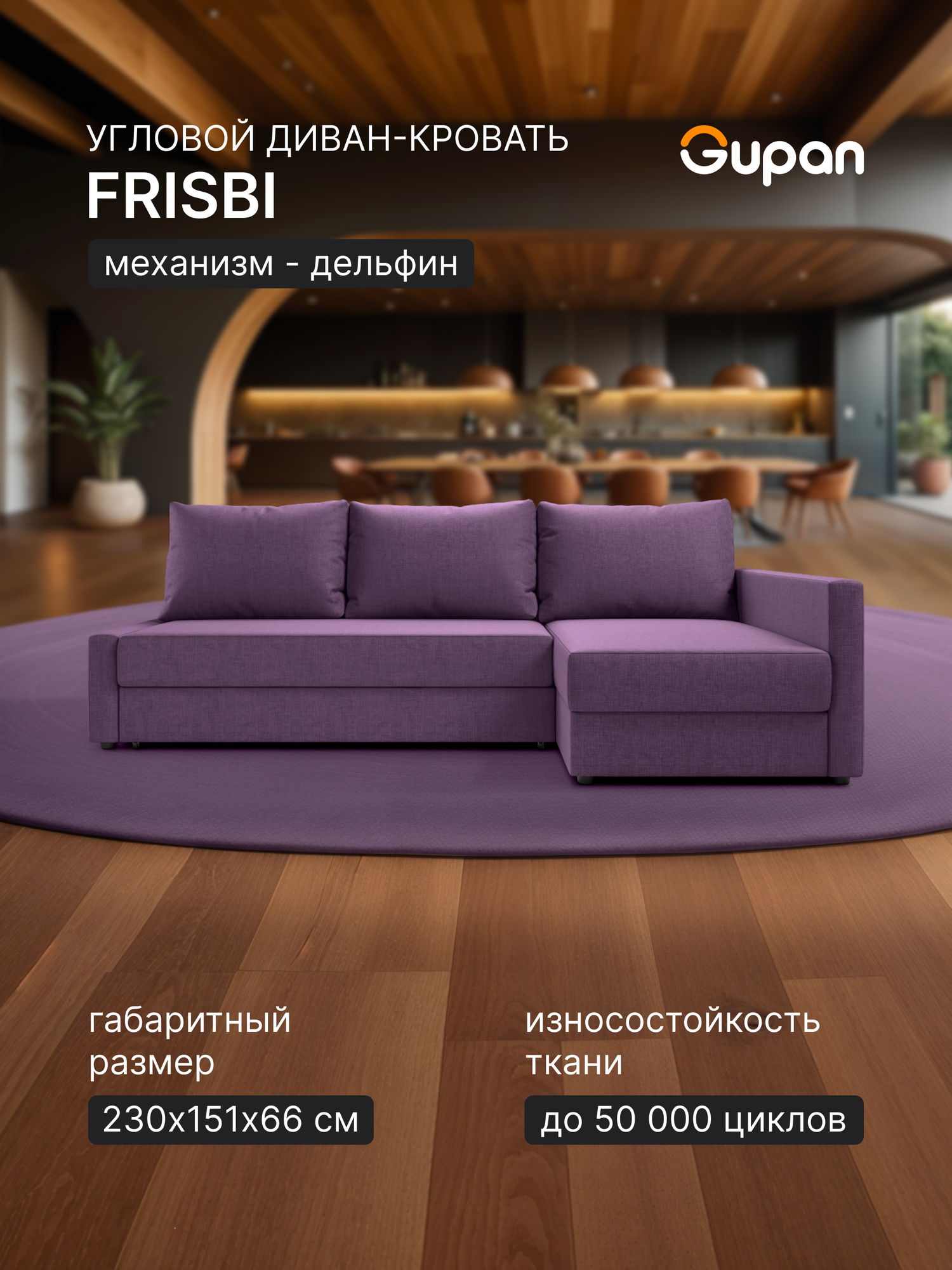 Диван угловой Gupan Фрисби Рогожка Savana Violet, раскладной, механизм дельфин, беспружинный, с ящиком для белья