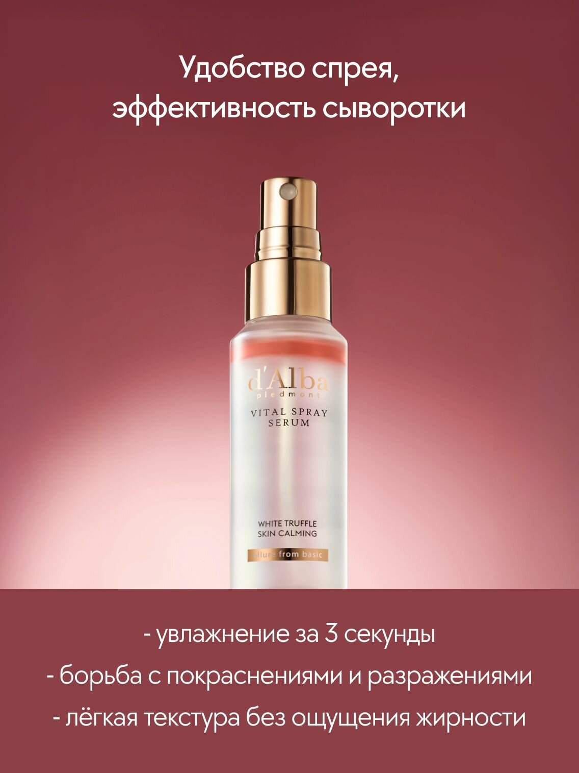 D'Alba Спрей-сыворотка для лица успокаивающая White Truffle Vital Spray Serum 50мл — фото 1