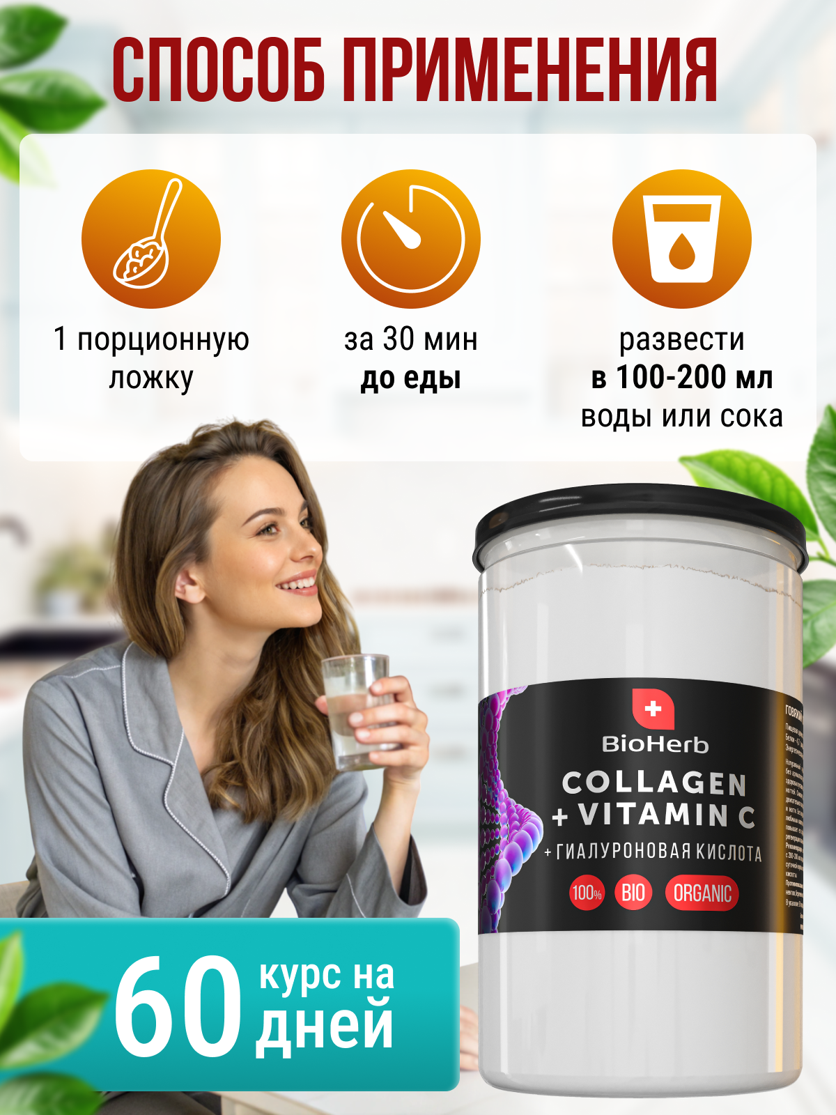 Коллагены Для Суставов BioHerb Коллаген говяжий 1 и 3 типа с гиалуроновой кислотой и витамином С пептидный, для суставов и связок, порошок питьевой, 350 г (70 порций)