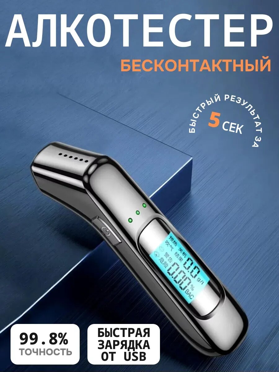 Алкотестер