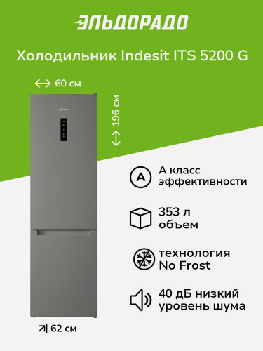 Изображение товара Холодильник с нижней морозильной камерой Indesit ITS 5200 G