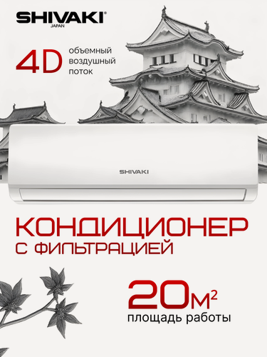 Изображение товара Сплит-система Shivaki SSH/SRH-P079BE Prestige, мощность 7000 BTU, А класс, кондиционер для дома на 20 м², белый