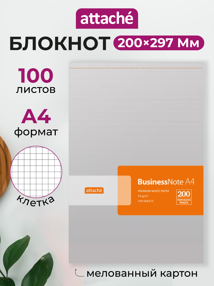Блокнот Attache, А5, 100 листов, в клетку, на склейке