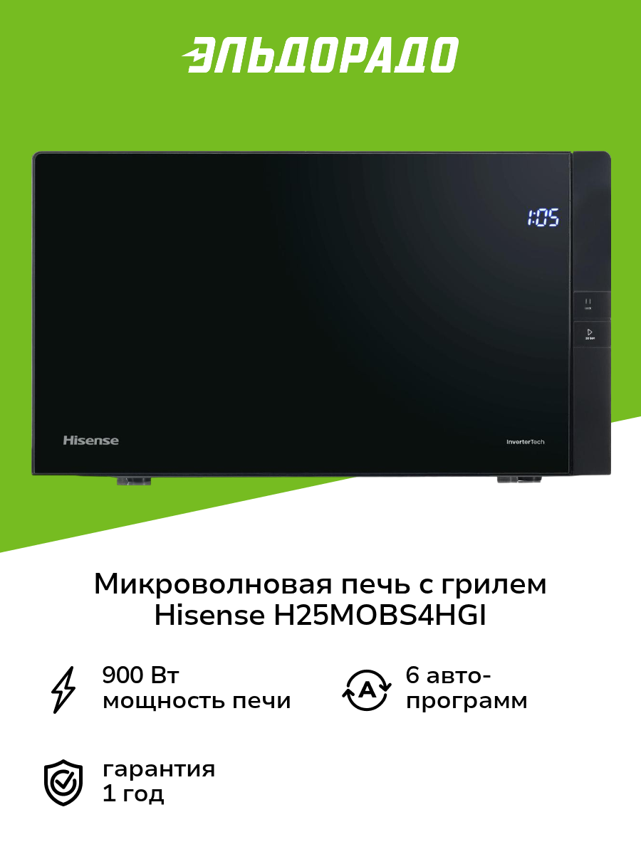 Микроволновая печь с грилем Hisense H25MOBS4HGI