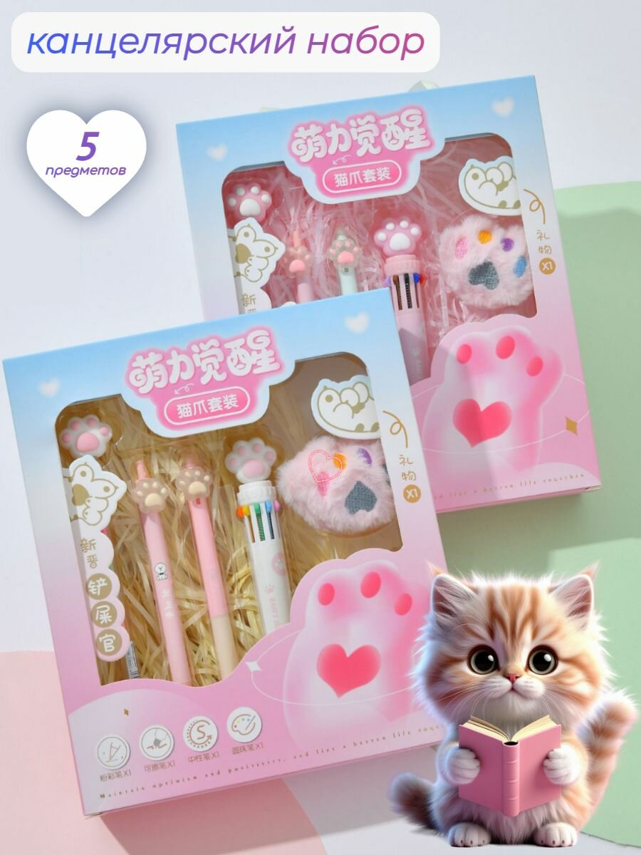 Канцелярский набор Котик Лапки, набор канцелярских ручек