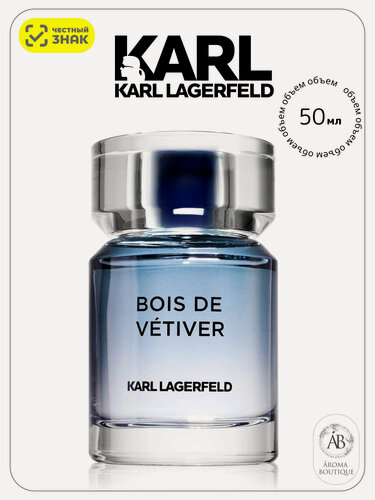 Изображение товара Туалетная вода Karl Lagerfeld "Bois de Vetiver", Eau De Toilette, мужская, 50 мл