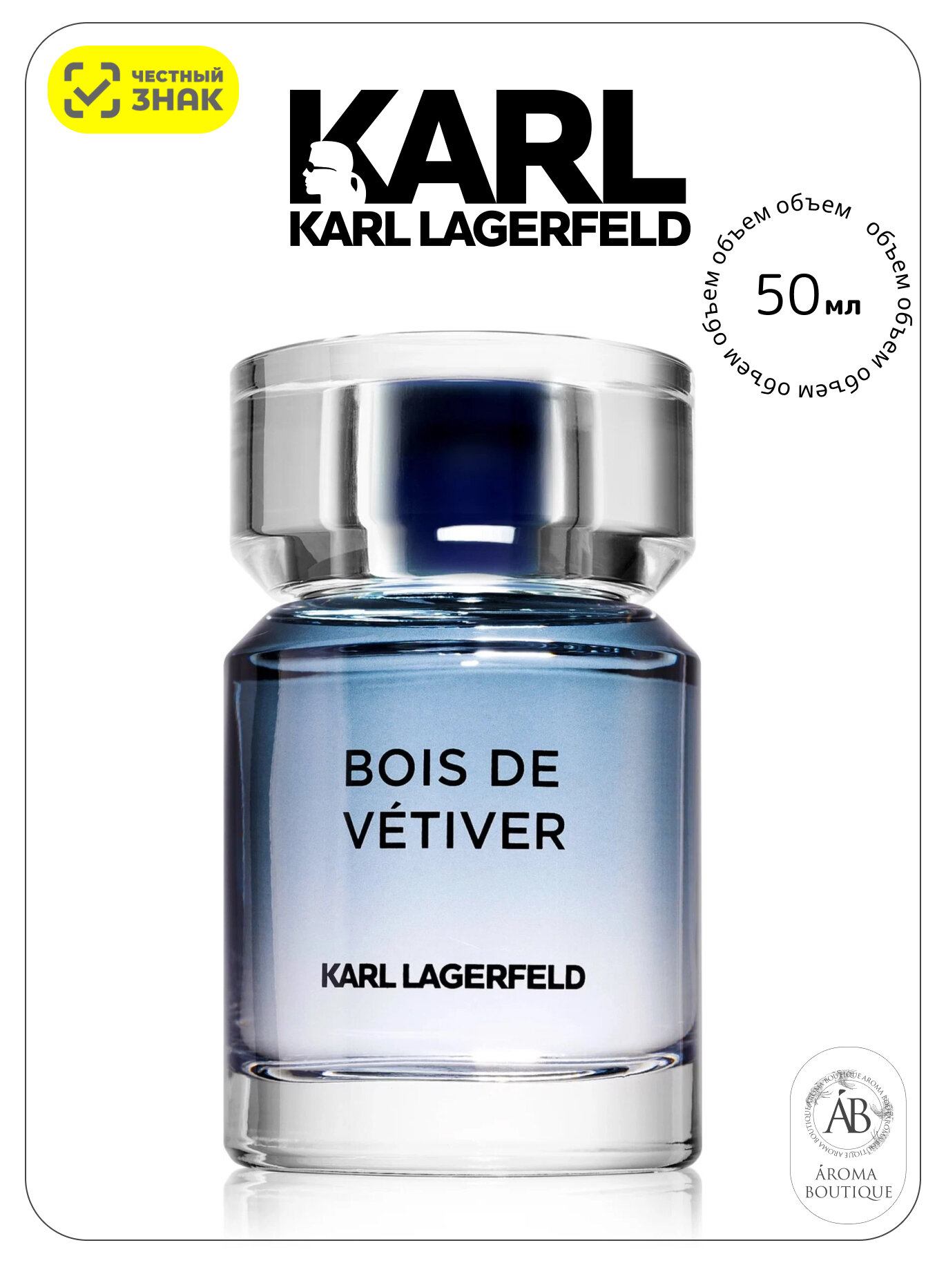 Туалетная вода Karl Lagerfeld "Bois de Vetiver", Eau De Toilette, мужская, 50 мл