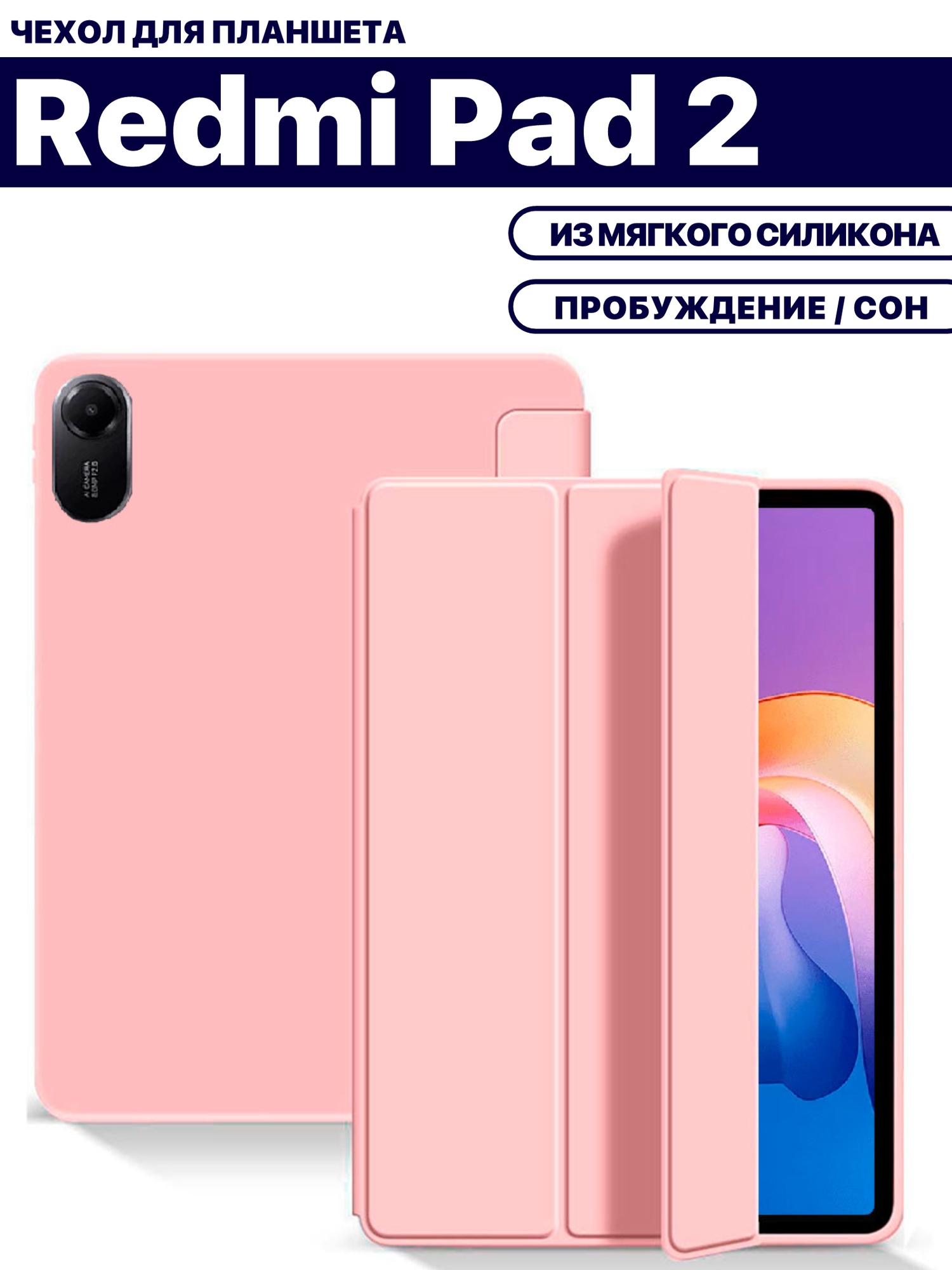 Чехол для планшета Xiaomi Redmi Pad 2 (11 дюймов), из мягкого силикона, пудровый