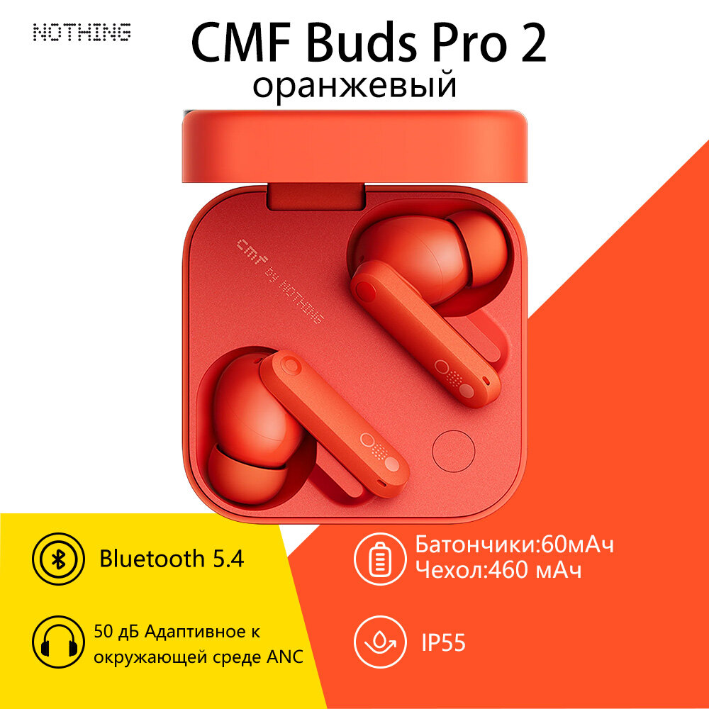 Беспроводные наушники CMF Buds Pro 2 Global, USB Type-C, Orange