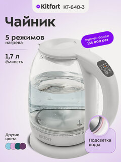 Изображение товара Чайник Kitfort КТ-640-3 серый