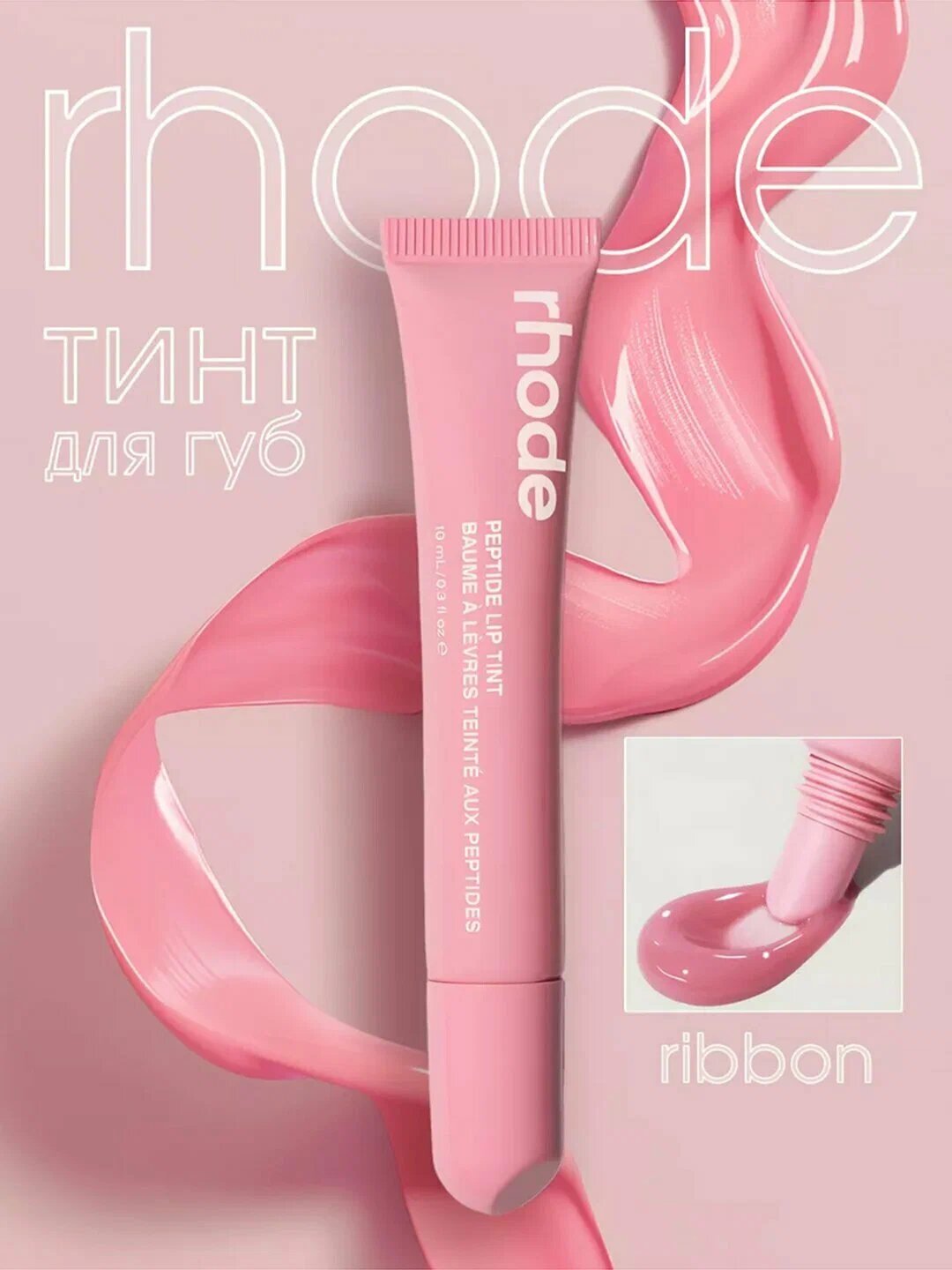 Rhode тинт для губ, тонированный, жидкий, Peptide Lip Tint, 8 оттенков