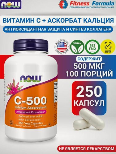 Изображение товара NOW Витамин С 500 мг, 250 капсул/C-500 Calcium Ascorbate