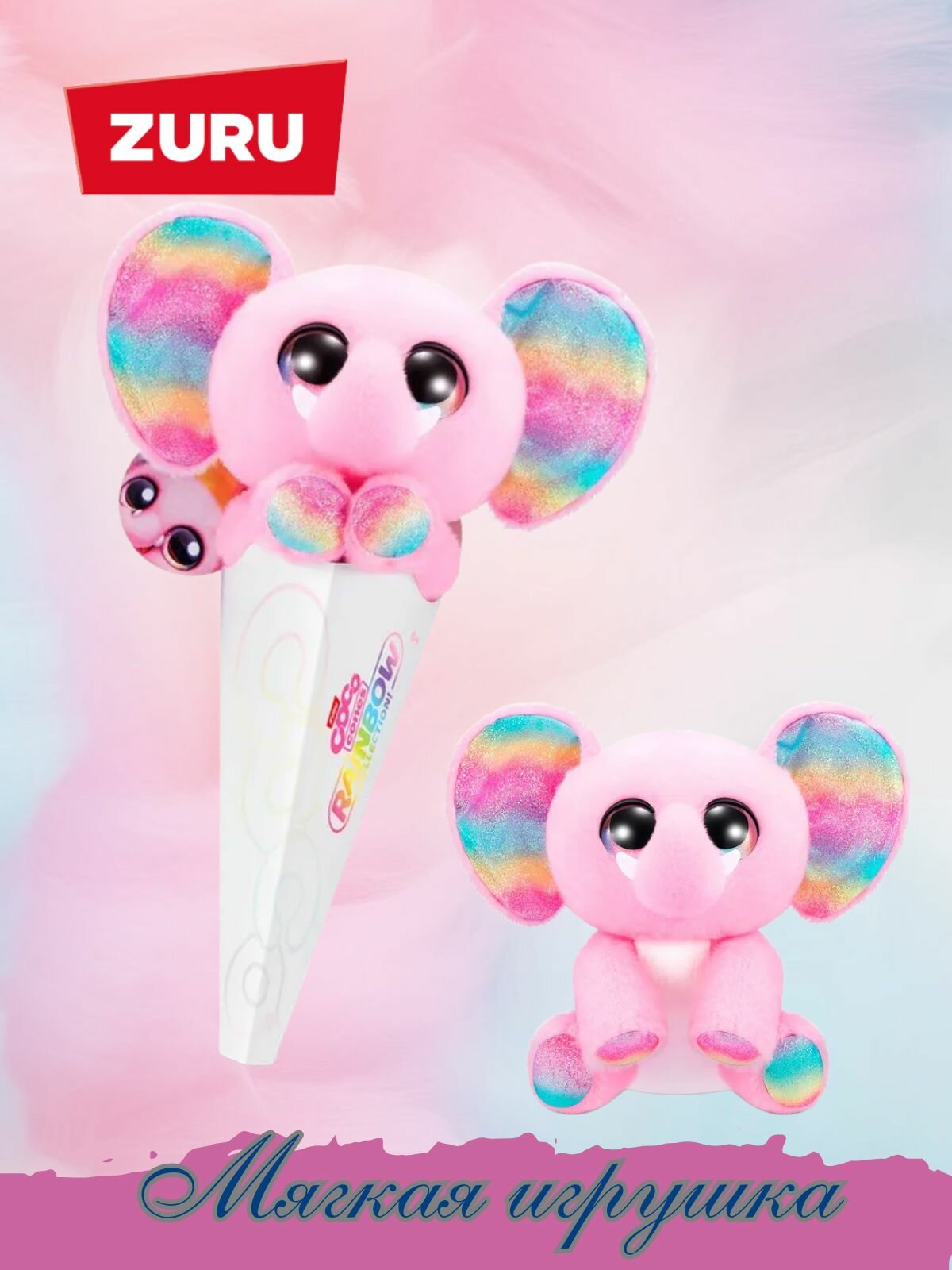 Игрушка Zuru COCO SURPRISE Rainbow