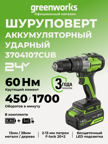 Изображение товара Дрель-шуруповерт ударная Greenworks 24V, бесщеточная, 60Нм,1х4Ач, ЗУ