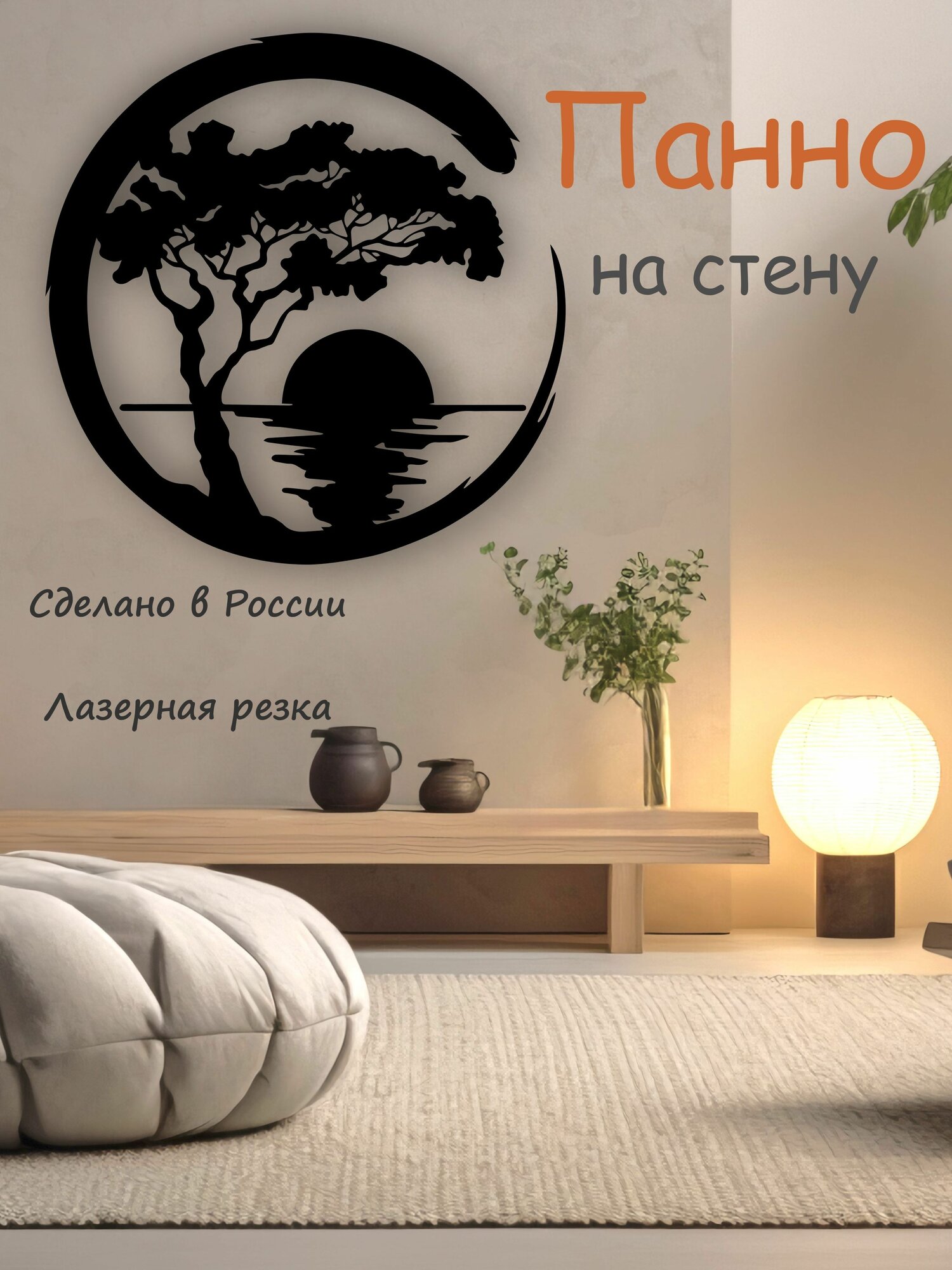 Панно на стену Бонсай