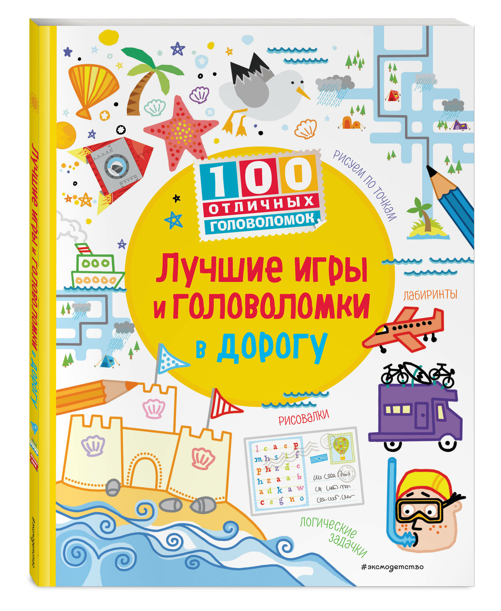 Лучшие игры и головоломки в дорогу_(С)