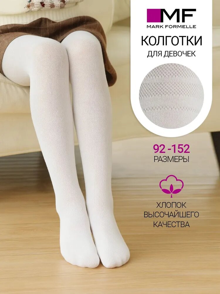 Колготки MARK FORMELLE 100 den размер 146-152 белый