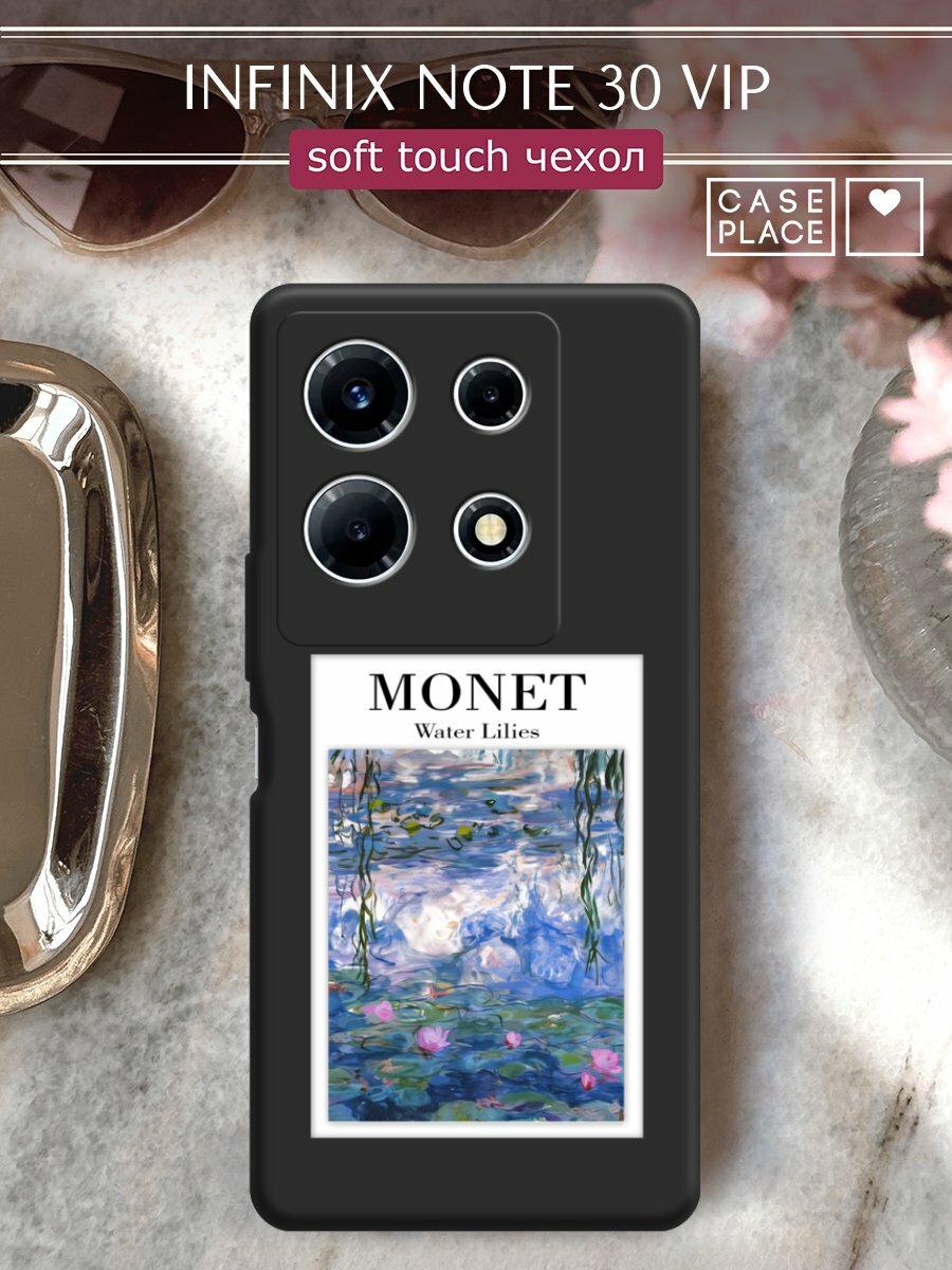 Чехол на Infinix Note 30 VIP / Инфиникс Нот 30 VIP с принтом "Monet 2"