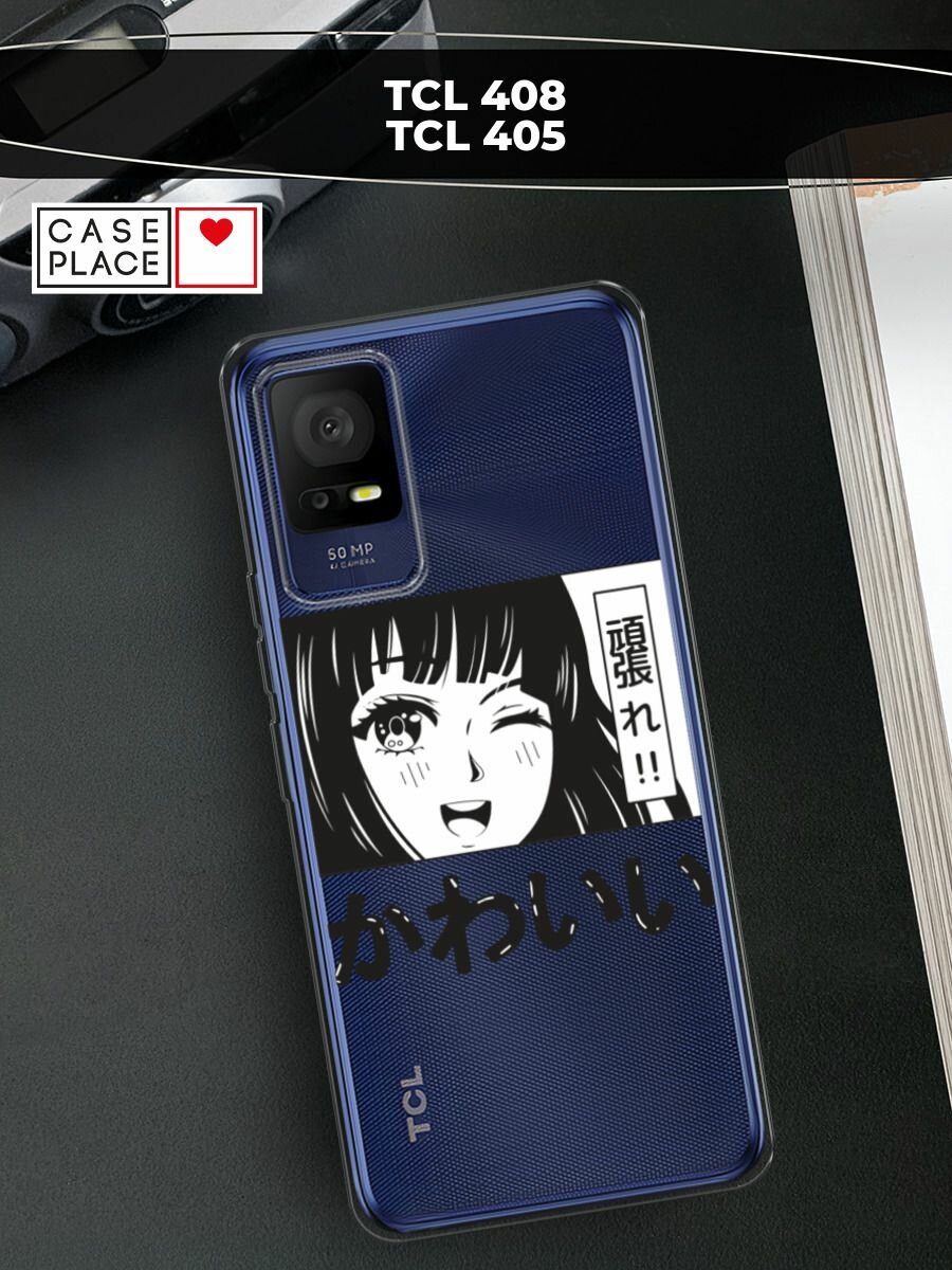 Чехол на TCL 408/405 / ТСЛ 408/405 с принтом "Cute anime girl", прозрачный