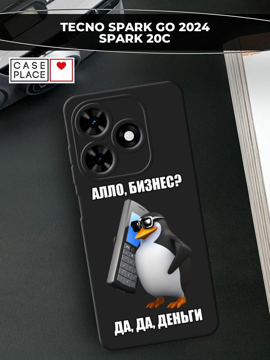 Черный матовый чехол на Tecno Spark Go 2024 / Текно Спарк Го 2024 с принтом Алло, бизнес?