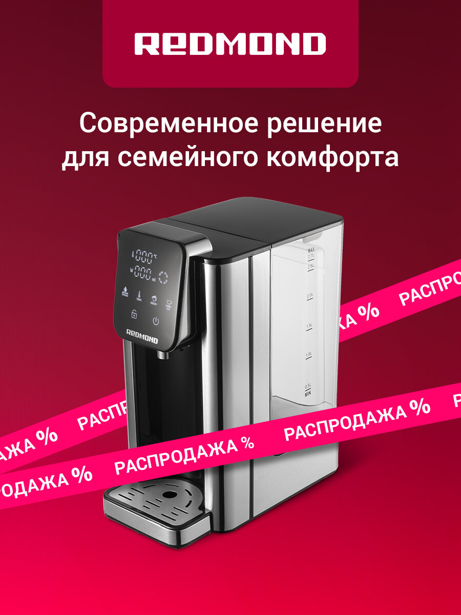 Термопот проточный электрический редмонд RTP-806 сенсорный 6 режимов моментальный нагрев выбор порции 27л 2600 Вт