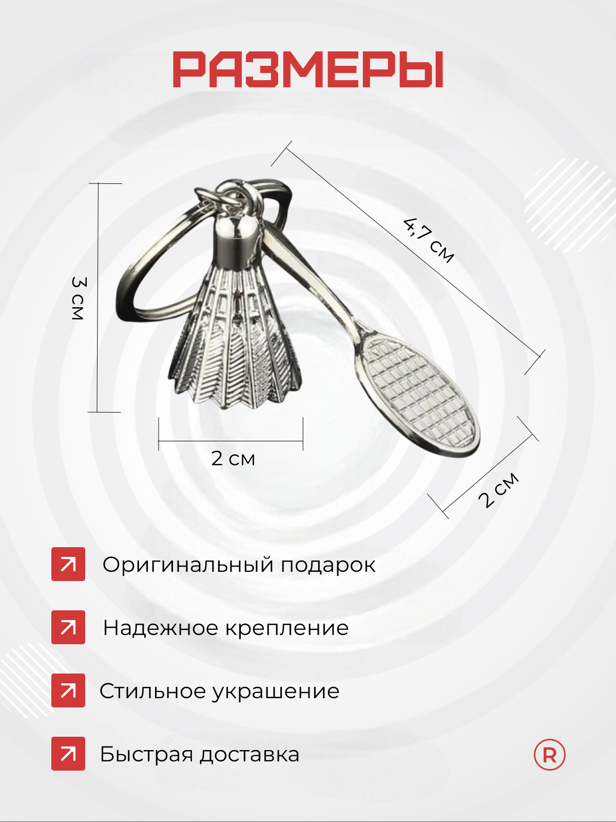 Брелок remove, серебристый — фото 1