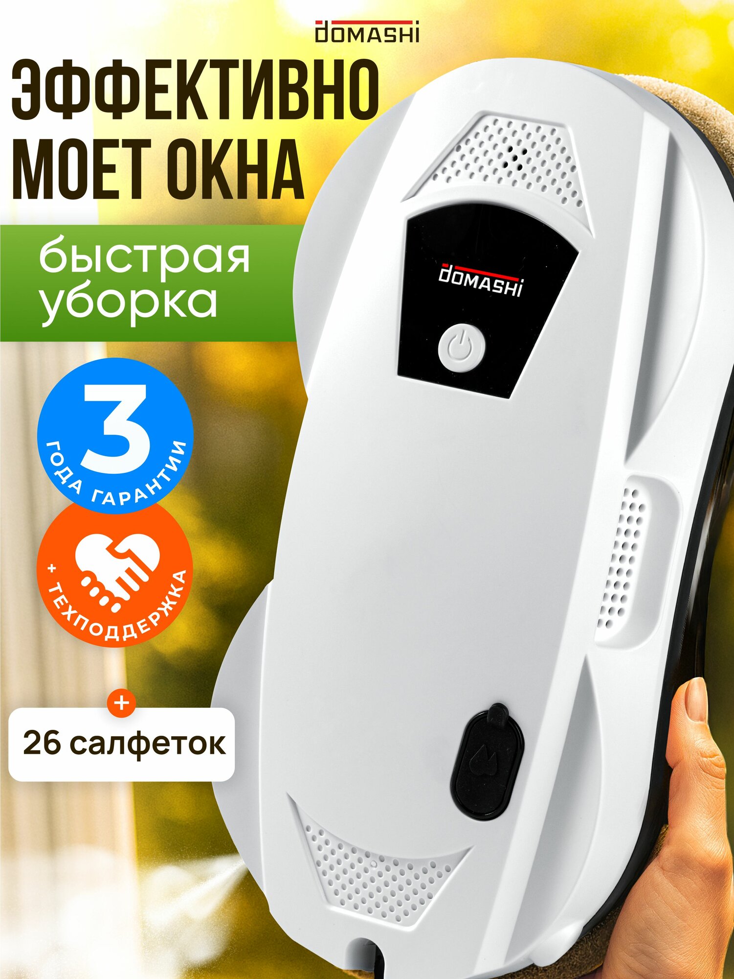 Робот мойщик окон Domashi Ley робот-мойщик окон с распылением со сменными салфетками 26 шт.