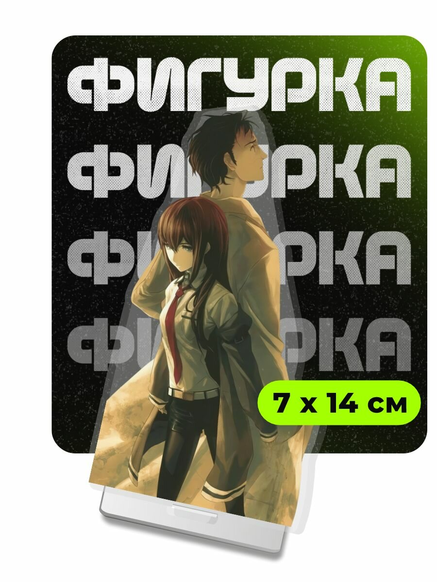 Фигурка акриловая Врата Штейна