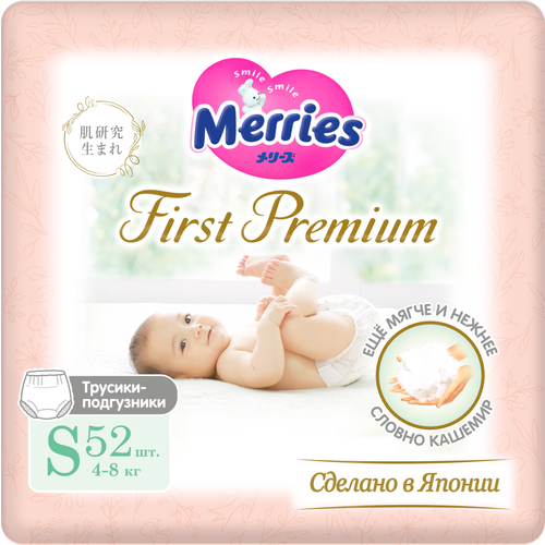 Подгузники-трусики Merries First Premium S 4-8 кг 52шт