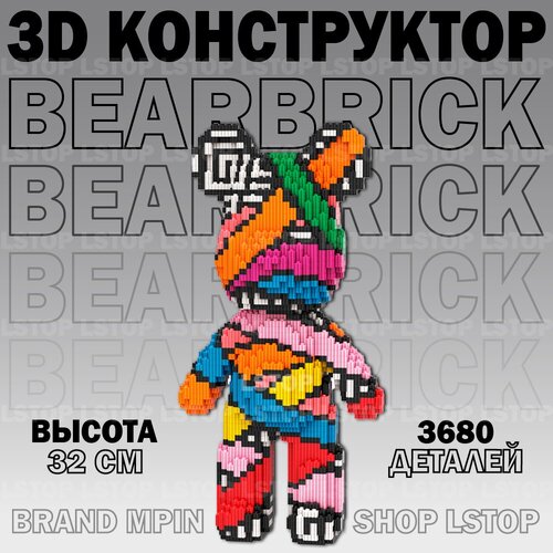 3D конструктор пластиковый медведь BearBrick белый