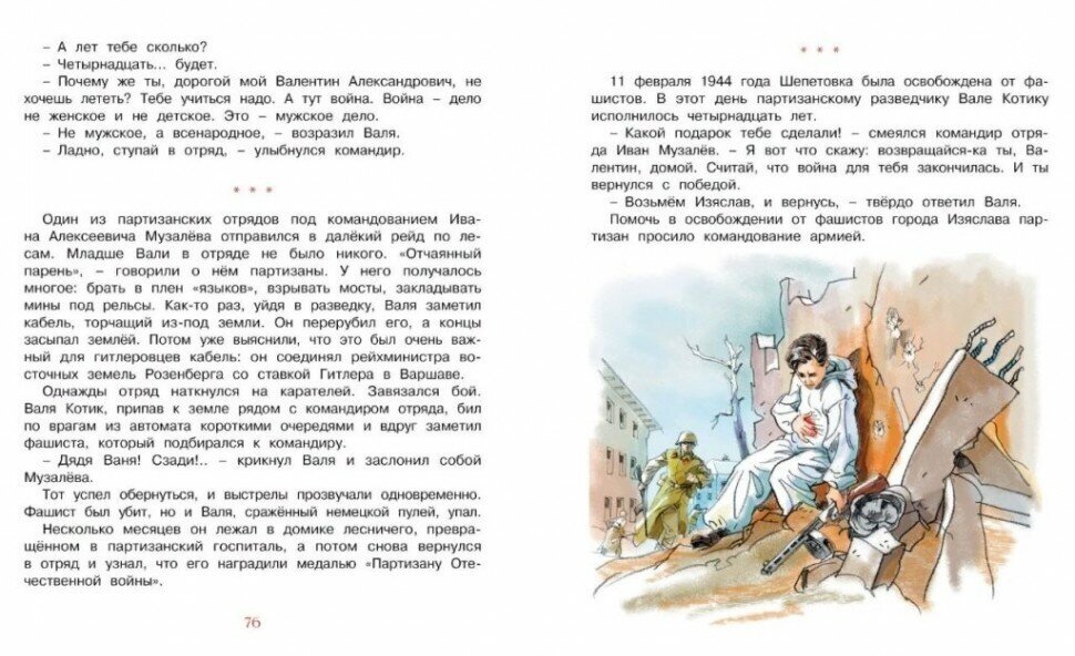 Рассказы о юных героях (Пустовит Анатолий В. (иллюстратор), Надеждина Надежда Августиновна (соавтор), Никольский Б. (соавтор), Воскобойников Валерий Михайлович) - фото №10