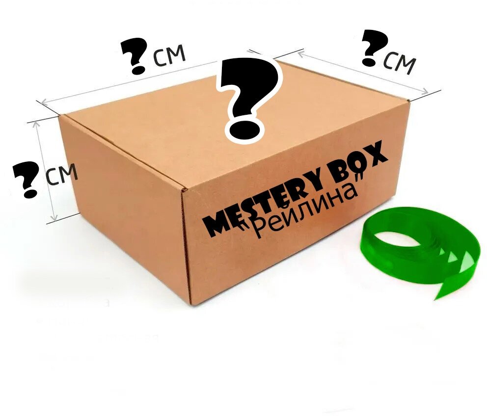 Коробка "Испытай удачу"/ Mystery Box - фотография № 3