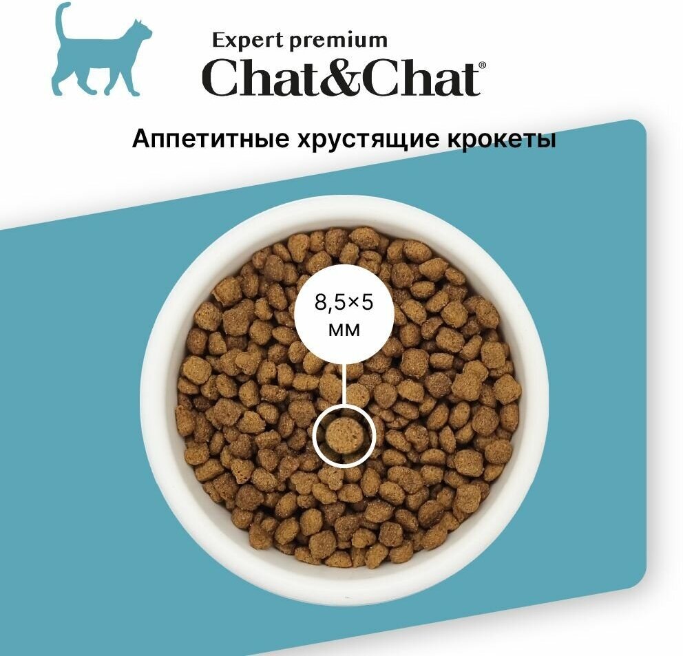 CHAT&CHAT Adult Tuna&Peas Корм сух.тунец,горох д/кошек 14кг - фото №4