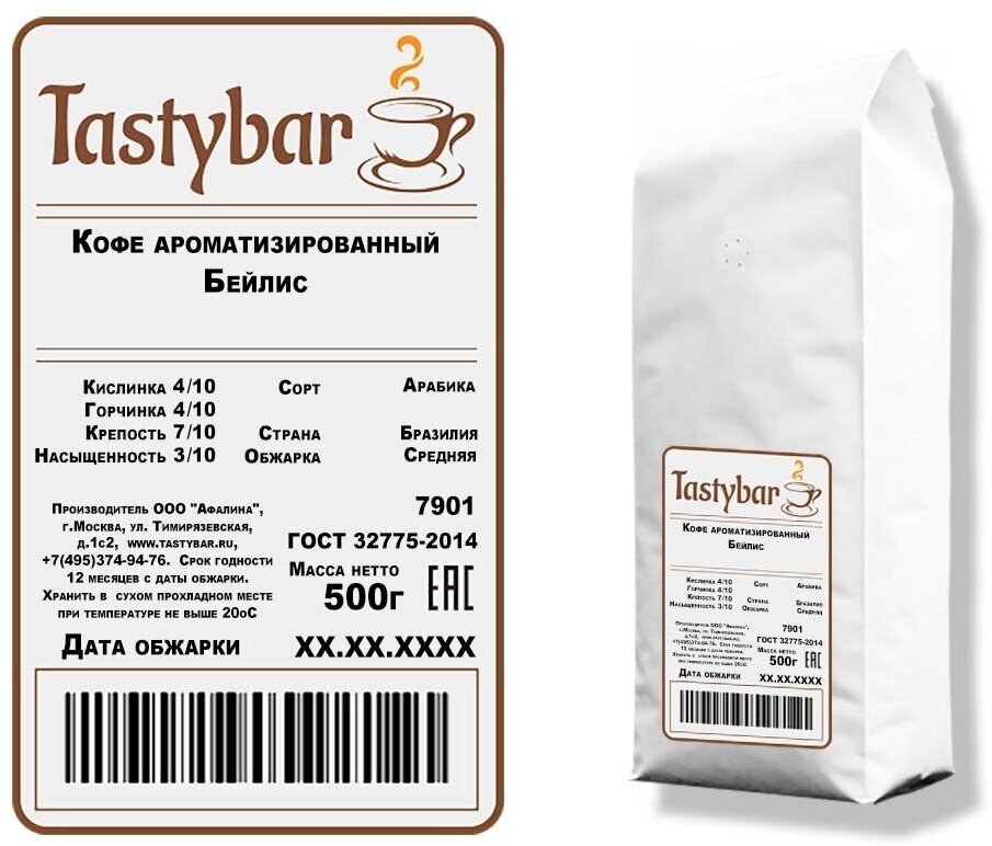 Кофе ароматизированный "Бейлис" 500 гр