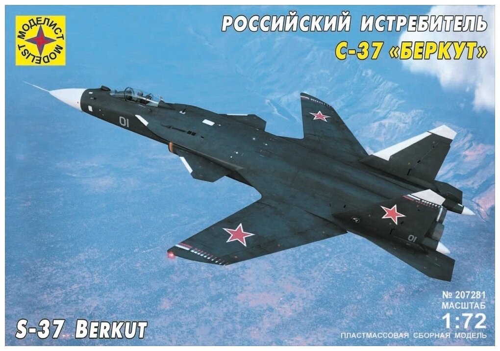 Сборная модель Моделист Российский истребитель С-37 "Беркут", 207281 1:72