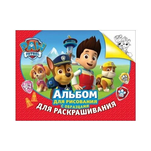 Альбом для рисования и раскрашивания PAW Patrol Щенячий патруль