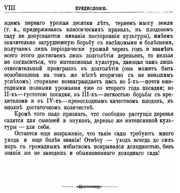 Книга Интенсивное промышленное плодоводство - фото №5