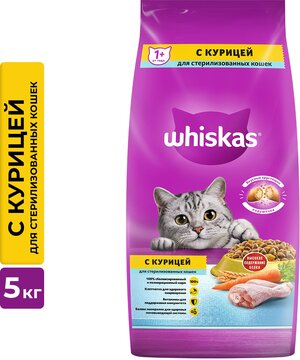 Сухой корм Whiskas для стерилизованных кошек, с курицей и вкусными подушечками, 5 кг