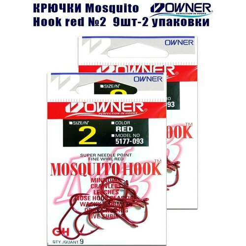 Крючки рыболовные OWNER Mosquito Hook red № 2 9шт 2 упаковки