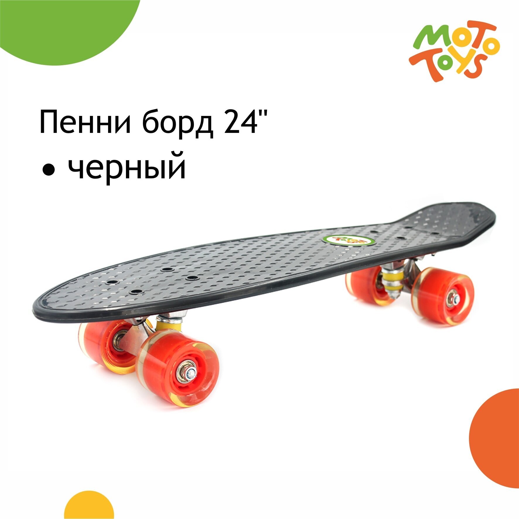 Пенни борд SB-153 дека 24" (колеса PU) черный MotoToys SB-153-KR6