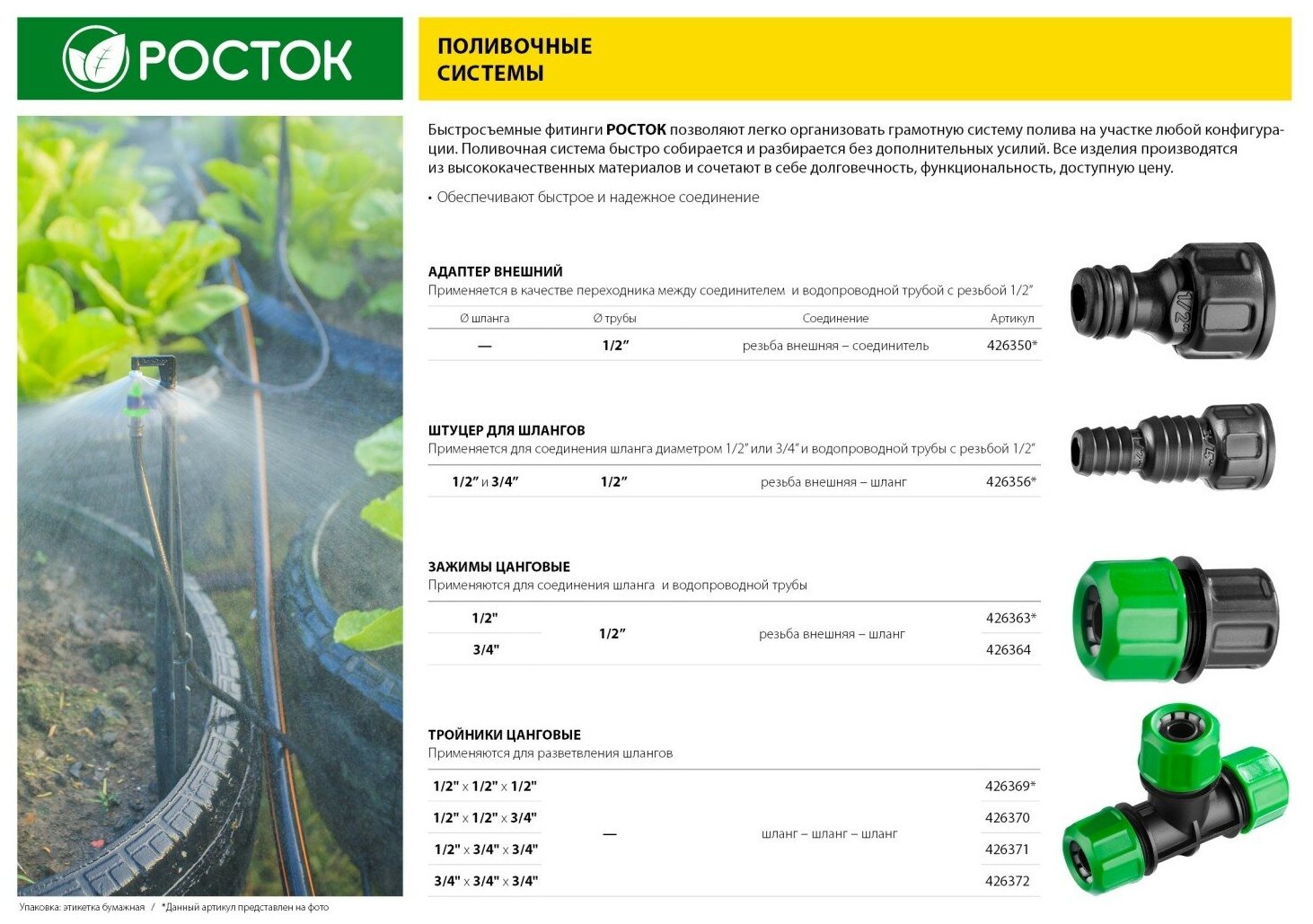 Росток RW-12, 1/2″ х 1/2″ х 1/2″, тройник цанговый - фотография № 4